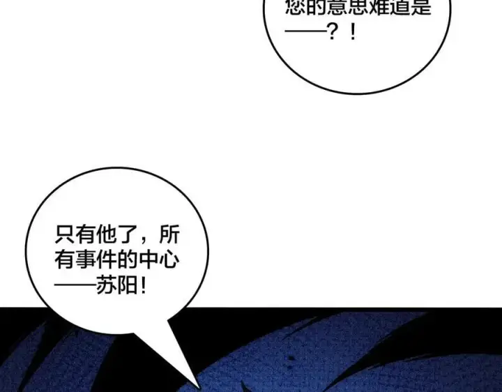 《开局兼任黑龙boss，我无敌了》第64话 暴露了？图119