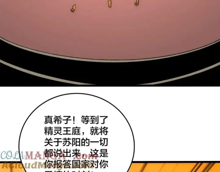 《开局兼任黑龙boss，我无敌了》第64话 暴露了？图13