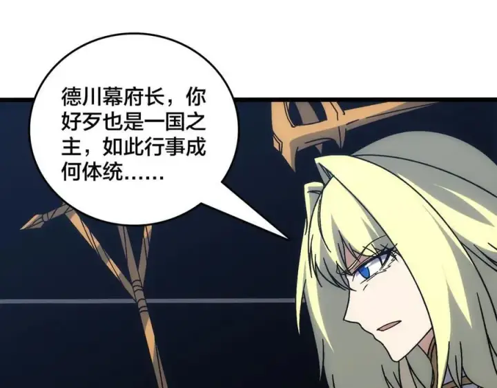 《开局兼任黑龙boss，我无敌了》第64话 暴露了？图19