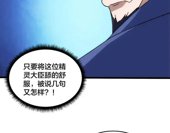 《开局兼任黑龙boss，我无敌了》第64话 暴露了？图22