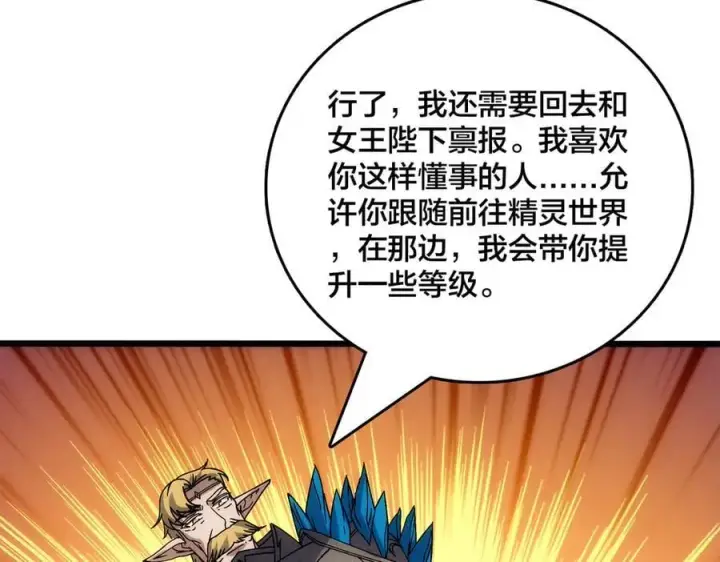 《开局兼任黑龙boss，我无敌了》第64话 暴露了？图23