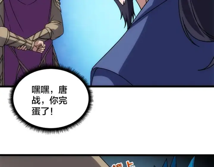 《开局兼任黑龙boss，我无敌了》第64话 暴露了？图38