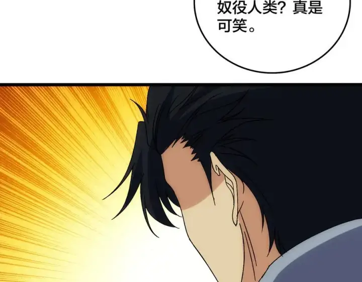 《开局兼任黑龙boss，我无敌了》第64话 暴露了？图4
