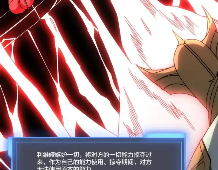《开局兼任黑龙boss，我无敌了》第64话 暴露了？图51