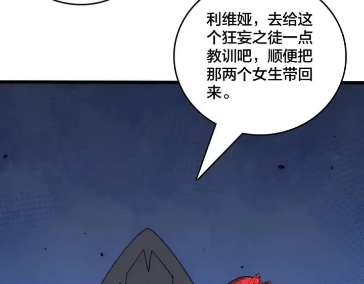 《开局兼任黑龙boss，我无敌了》第64话 暴露了？图6