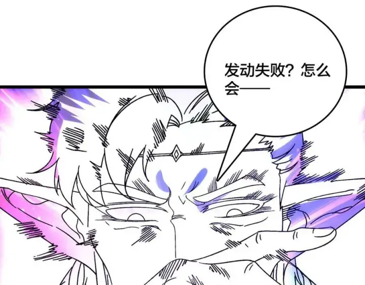 《开局兼任黑龙boss，我无敌了》第64话 暴露了？图72