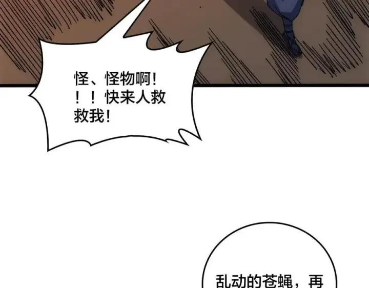 《开局兼任黑龙boss，我无敌了》第64话 暴露了？图78