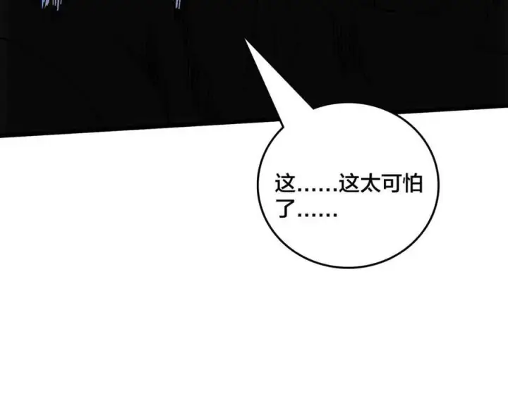 《开局兼任黑龙boss，我无敌了》第64话 暴露了？图88