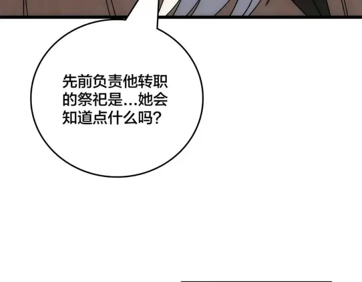 《开局兼任黑龙boss，我无敌了》第65话 审判序幕图103
