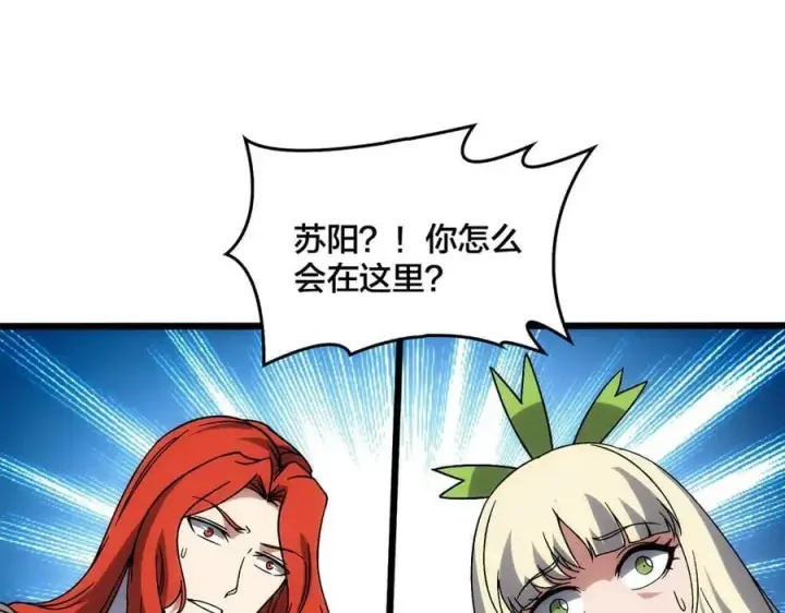 《开局兼任黑龙boss，我无敌了》第65话 审判序幕图12