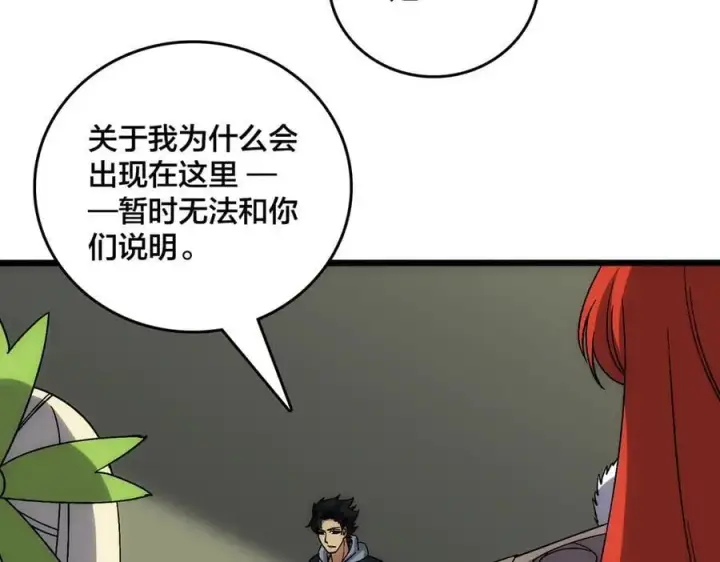 《开局兼任黑龙boss，我无敌了》第65话 审判序幕图16