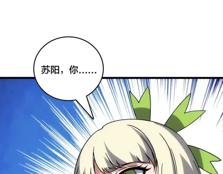 《开局兼任黑龙boss，我无敌了》第65话 审判序幕图19
