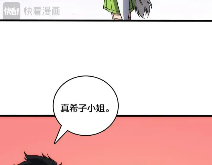《开局兼任黑龙boss，我无敌了》第65话 审判序幕图30