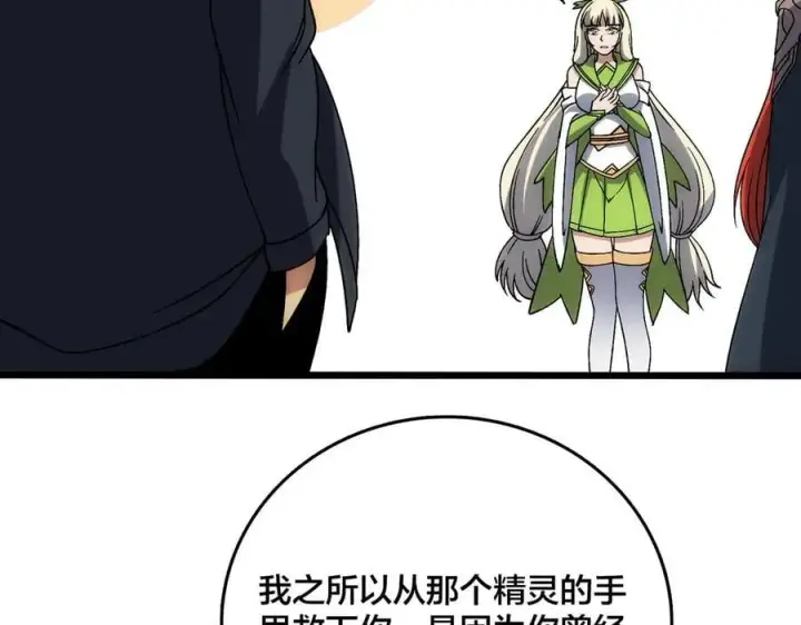 《开局兼任黑龙boss，我无敌了》第65话 审判序幕图32