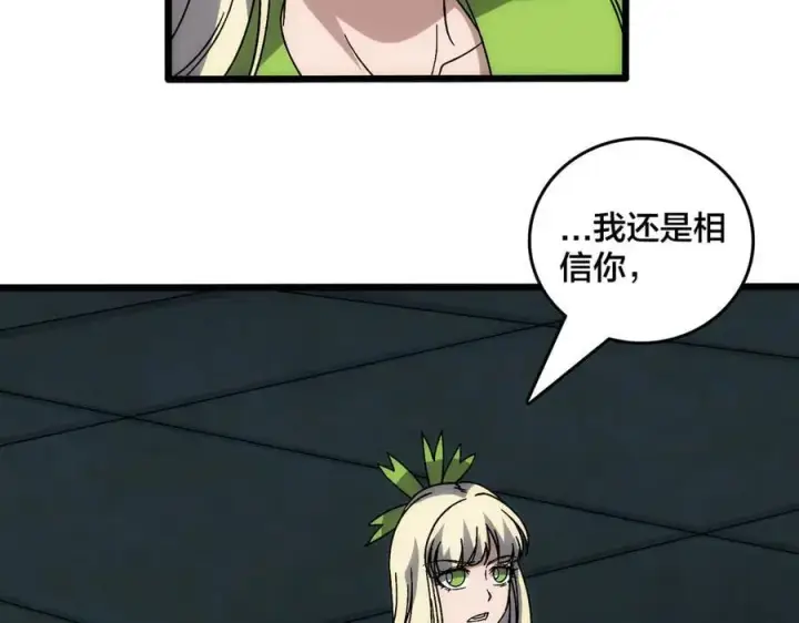 《开局兼任黑龙boss，我无敌了》第65话 审判序幕图48