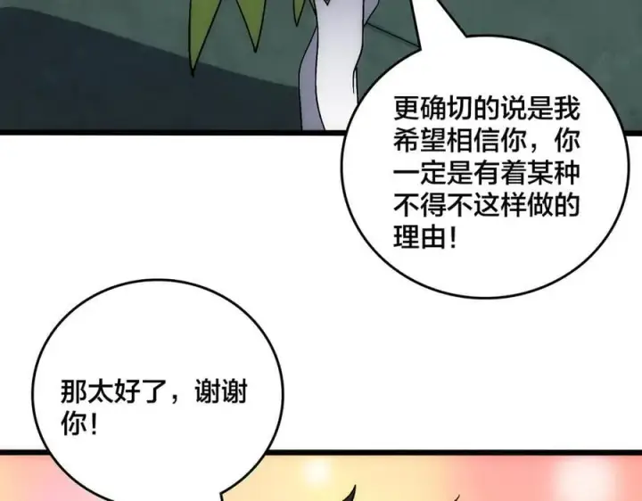 《开局兼任黑龙boss，我无敌了》第65话 审判序幕图50