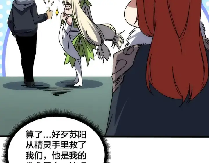《开局兼任黑龙boss，我无敌了》第65话 审判序幕图56