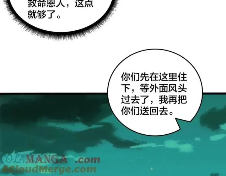 《开局兼任黑龙boss，我无敌了》第65话 审判序幕图57