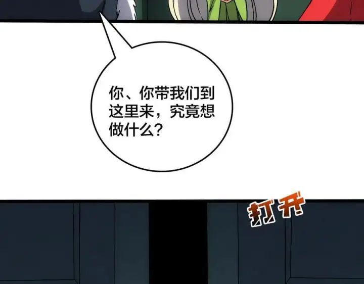 《开局兼任黑龙boss，我无敌了》第65话 审判序幕图6