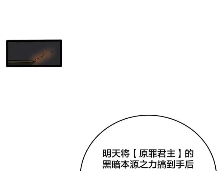 《开局兼任黑龙boss，我无敌了》第65话 审判序幕图75