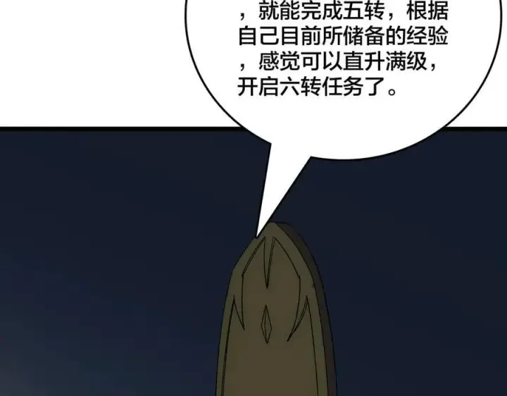 《开局兼任黑龙boss，我无敌了》第65话 审判序幕图76