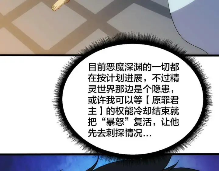 《开局兼任黑龙boss，我无敌了》第65话 审判序幕图78