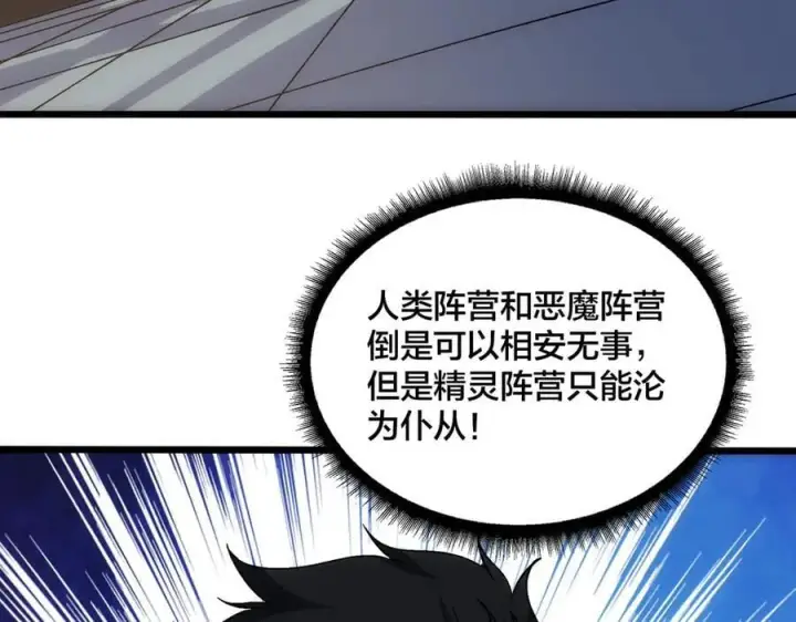 《开局兼任黑龙boss，我无敌了》第65话 审判序幕图83