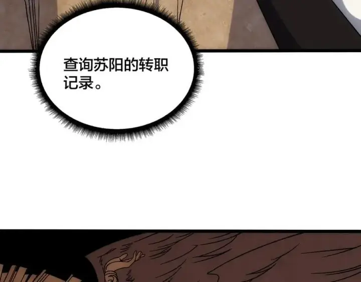 《开局兼任黑龙boss，我无敌了》第65话 审判序幕图99