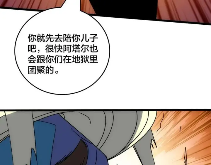 《开局兼任黑龙boss，我无敌了》第66话 铲除阿米诺图106