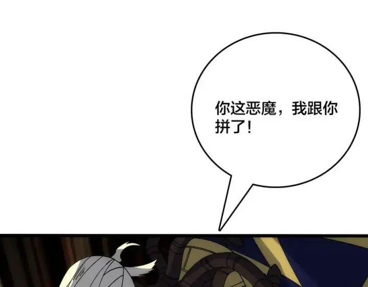 《开局兼任黑龙boss，我无敌了》第66话 铲除阿米诺图108