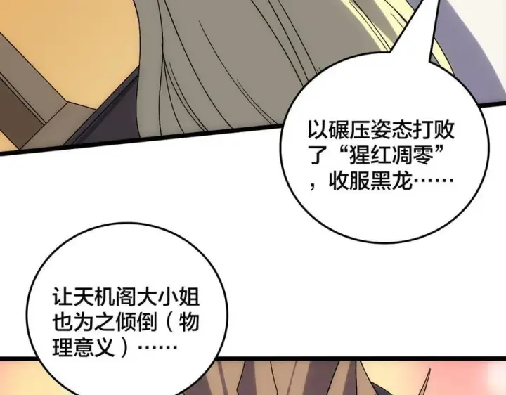 《开局兼任黑龙boss，我无敌了》第66话 铲除阿米诺图11