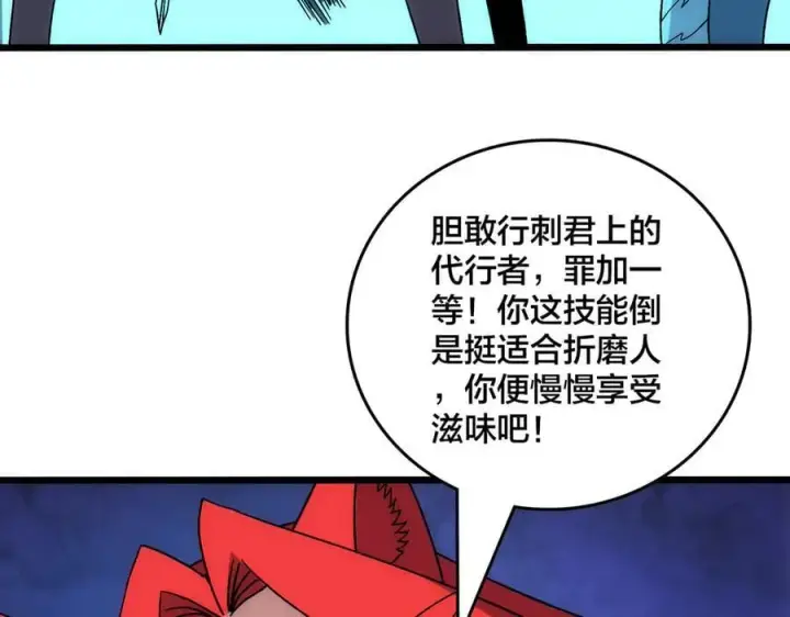 《开局兼任黑龙boss，我无敌了》第66话 铲除阿米诺图115