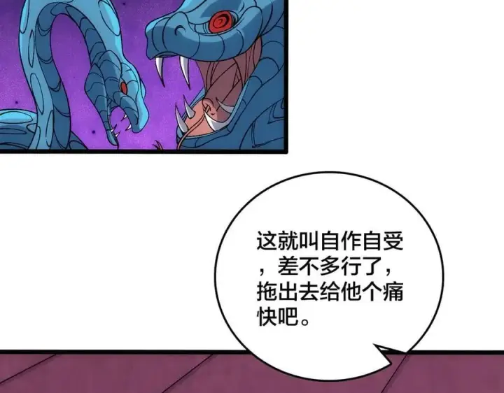 《开局兼任黑龙boss，我无敌了》第66话 铲除阿米诺图122