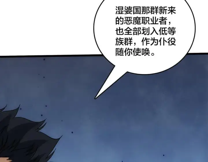《开局兼任黑龙boss，我无敌了》第66话 铲除阿米诺图126