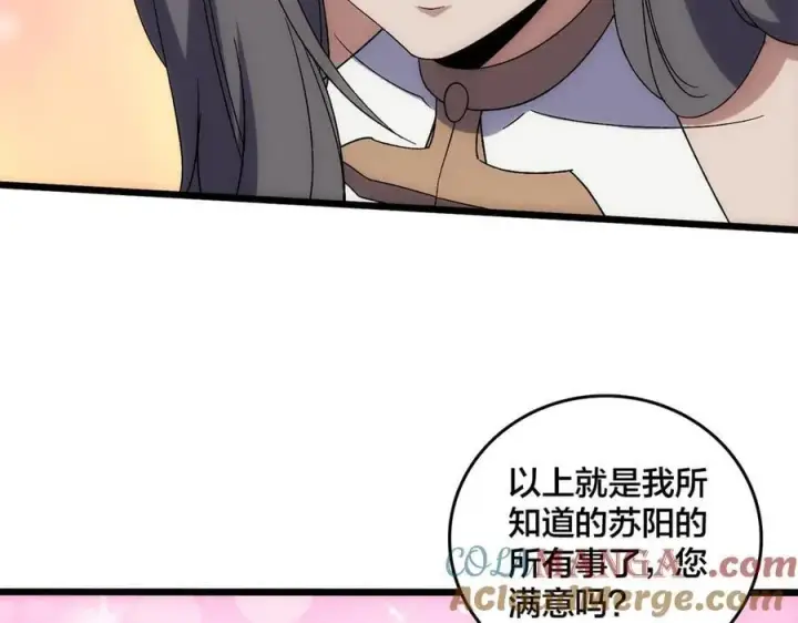 《开局兼任黑龙boss，我无敌了》第66话 铲除阿米诺图13