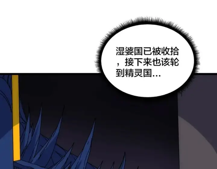 《开局兼任黑龙boss，我无敌了》第66话 铲除阿米诺图130