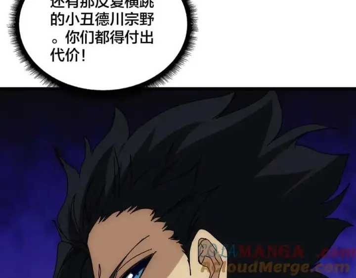 《开局兼任黑龙boss，我无敌了》第66话 铲除阿米诺图133