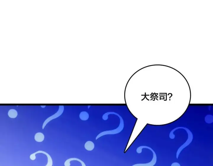 《开局兼任黑龙boss，我无敌了》第66话 铲除阿米诺图16
