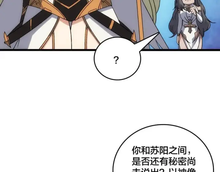 《开局兼任黑龙boss，我无敌了》第66话 铲除阿米诺图22