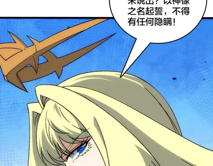 《开局兼任黑龙boss，我无敌了》第66话 铲除阿米诺图23