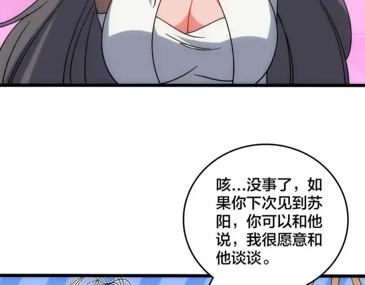 《开局兼任黑龙boss，我无敌了》第66话 铲除阿米诺图28