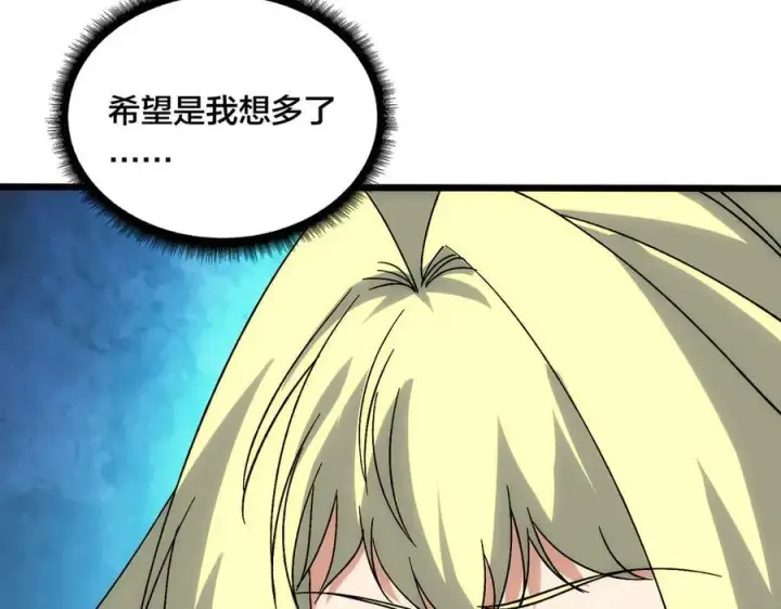《开局兼任黑龙boss，我无敌了》第66话 铲除阿米诺图32