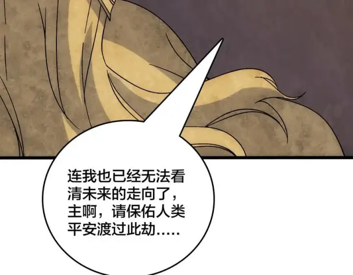 《开局兼任黑龙boss，我无敌了》第66话 铲除阿米诺图36