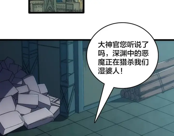 《开局兼任黑龙boss，我无敌了》第66话 铲除阿米诺图39