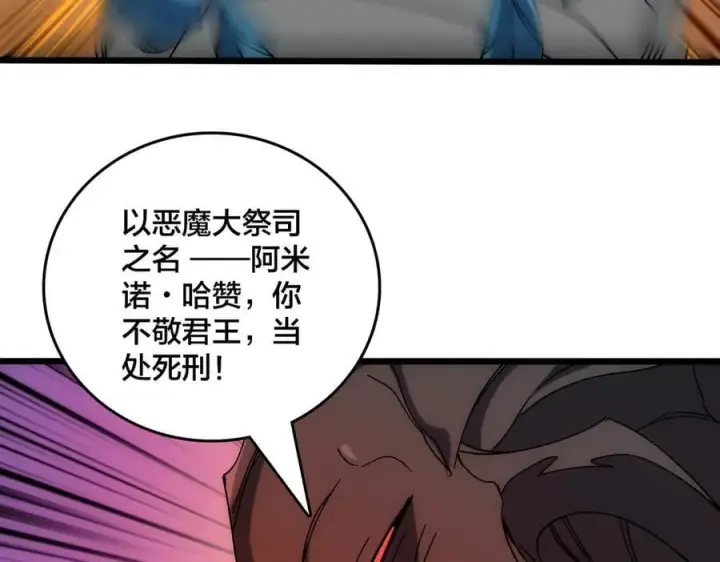 《开局兼任黑龙boss，我无敌了》第66话 铲除阿米诺图47