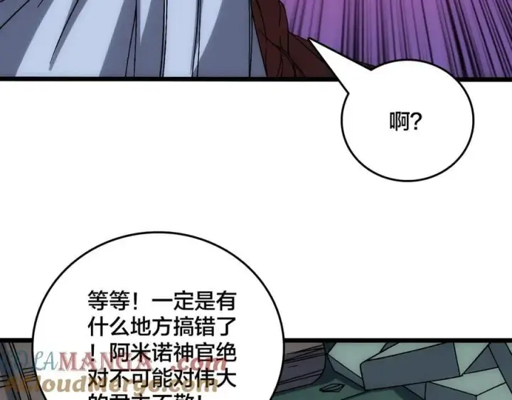 《开局兼任黑龙boss，我无敌了》第66话 铲除阿米诺图49