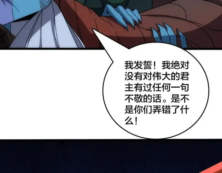 《开局兼任黑龙boss，我无敌了》第66话 铲除阿米诺图52