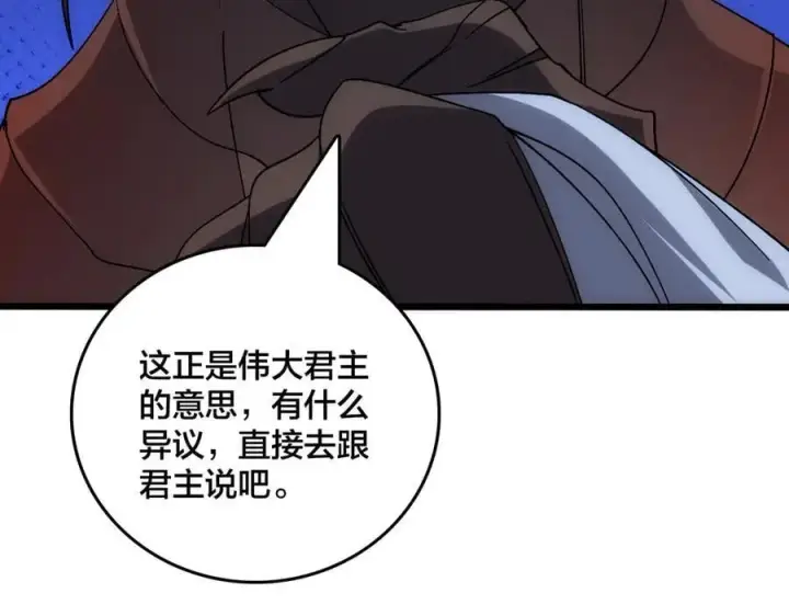 《开局兼任黑龙boss，我无敌了》第66话 铲除阿米诺图54