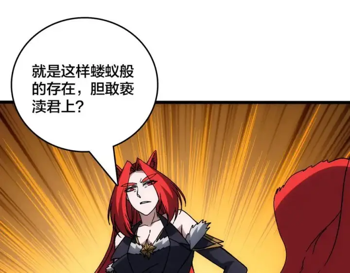 《开局兼任黑龙boss，我无敌了》第66话 铲除阿米诺图75