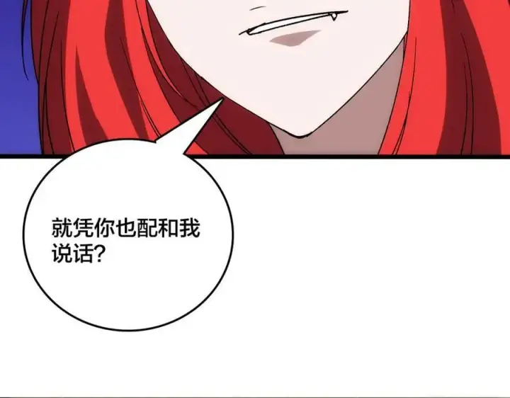 《开局兼任黑龙boss，我无敌了》第66话 铲除阿米诺图79